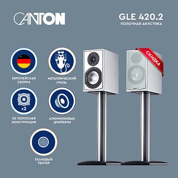 Полочная акустика CANTON GLE 420.2, white