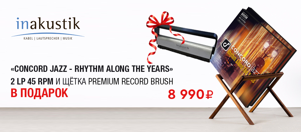 «Concord Jazz - Rhythm Along The Years» 2 lp 45 RPM и щётка Premium Record brush в подарок 