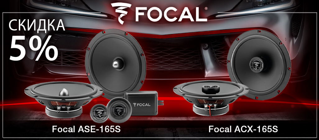 Focal    ASE-165S    ACX-165S
